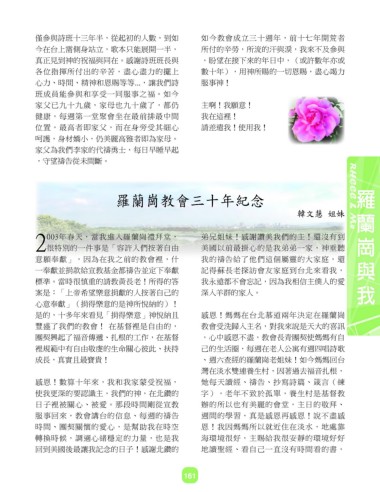 Page 37 Chap5 羅蘭崗與我